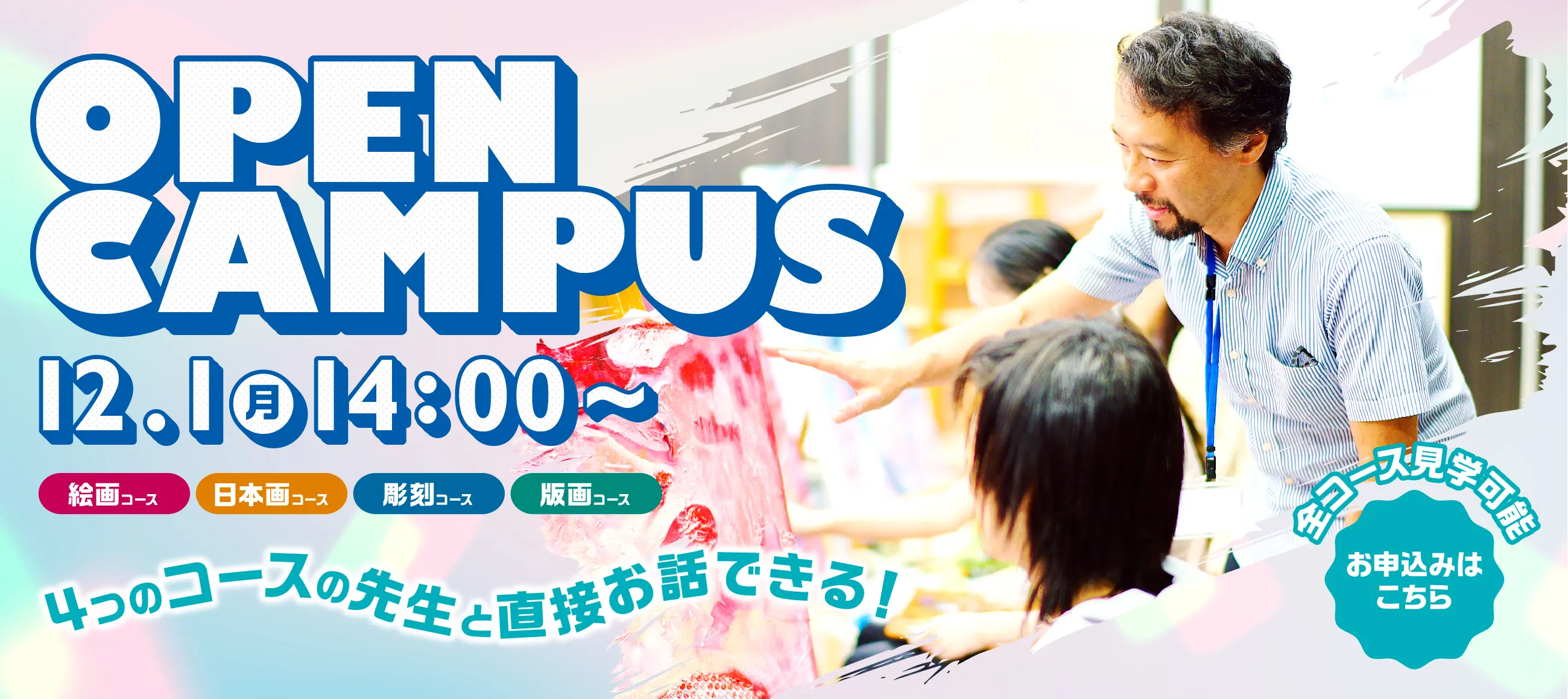 OPEN CAMPUS