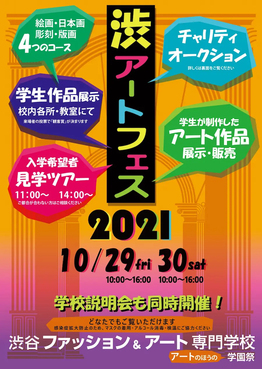 2021年度学園祭（アート）について