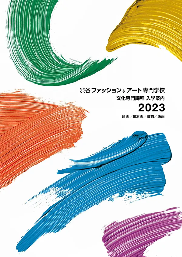 学校案内パンフレットお送りしています