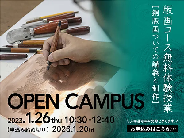 OPEN CAMPUS