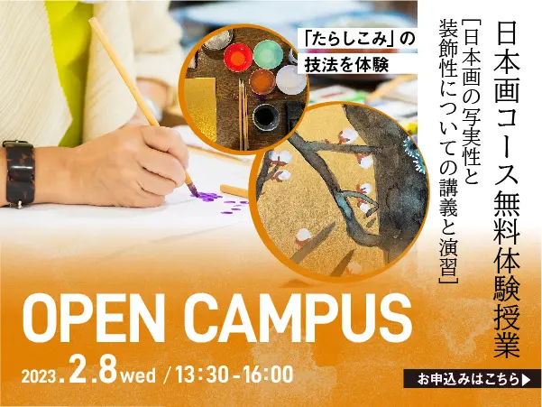 OPEN CAMPUS