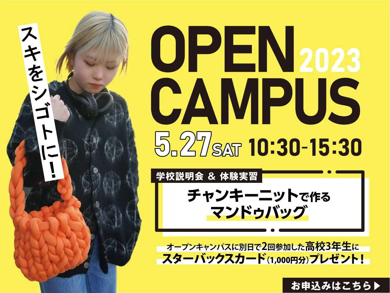 OPEN CAMPUS 5/27