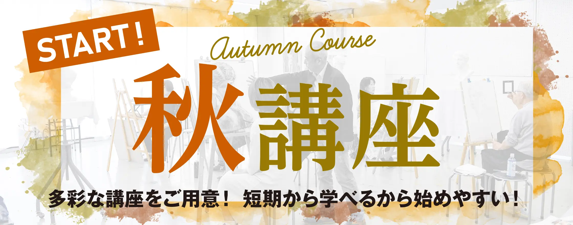公開講座2023秋