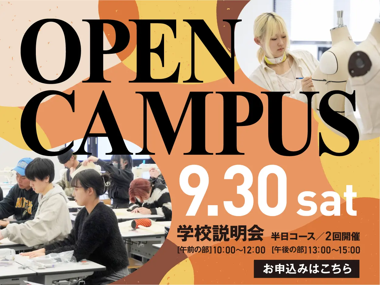 オープンキャンパス
