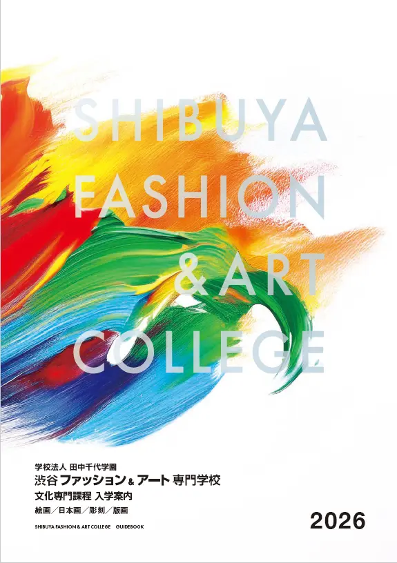 アート　2026　学校案内