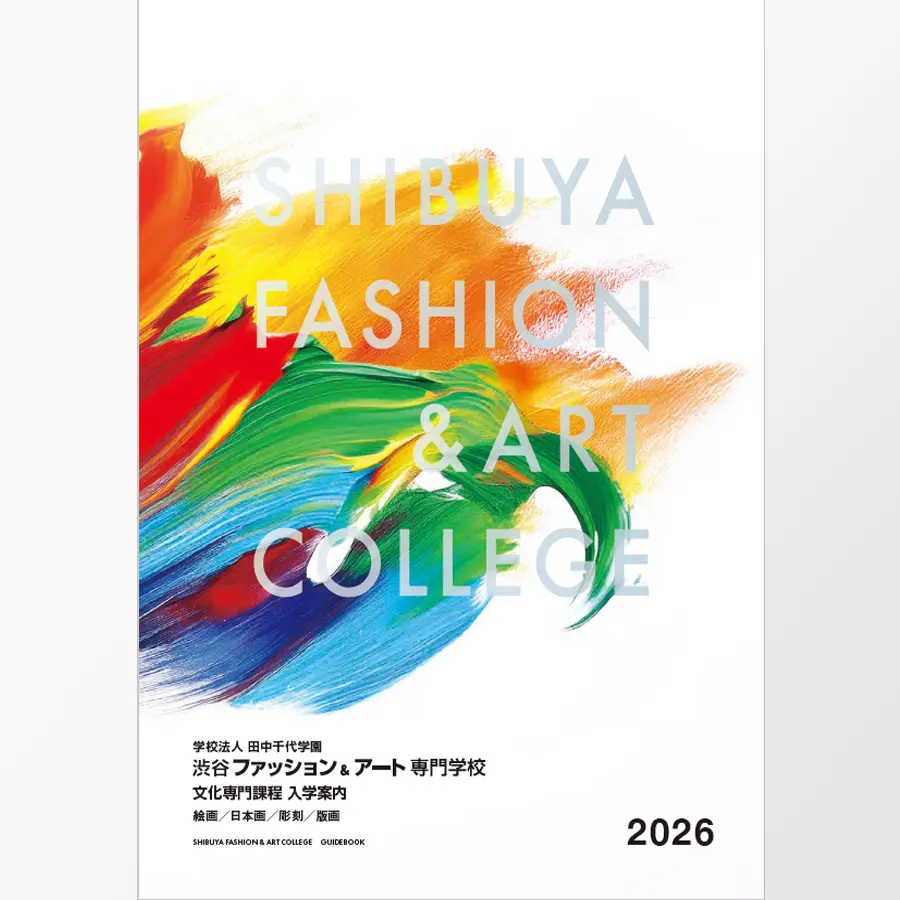 アート 2026 学校案内