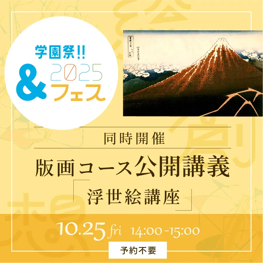 アート 版画コース公開講義