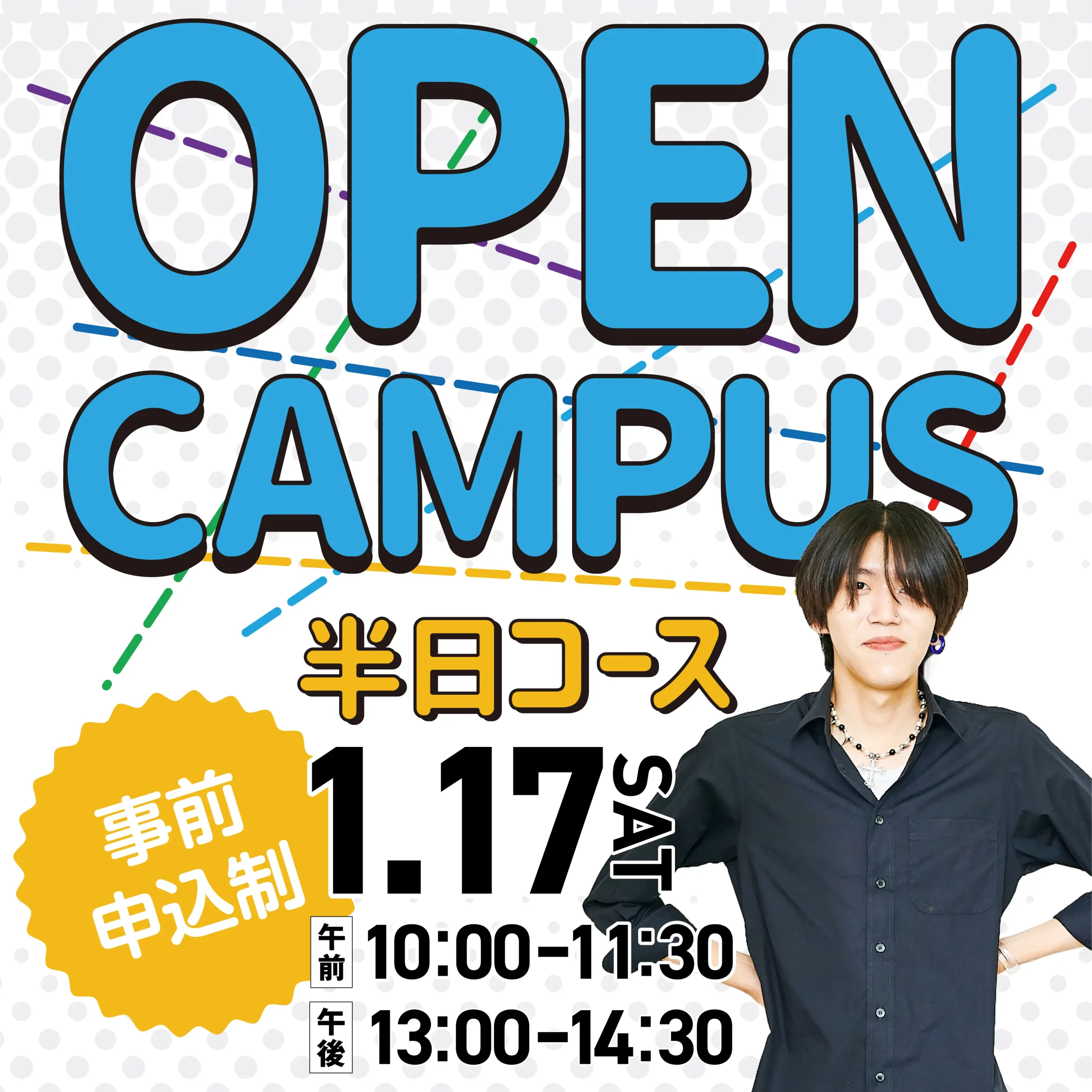 ファッション　オープンキャンパス