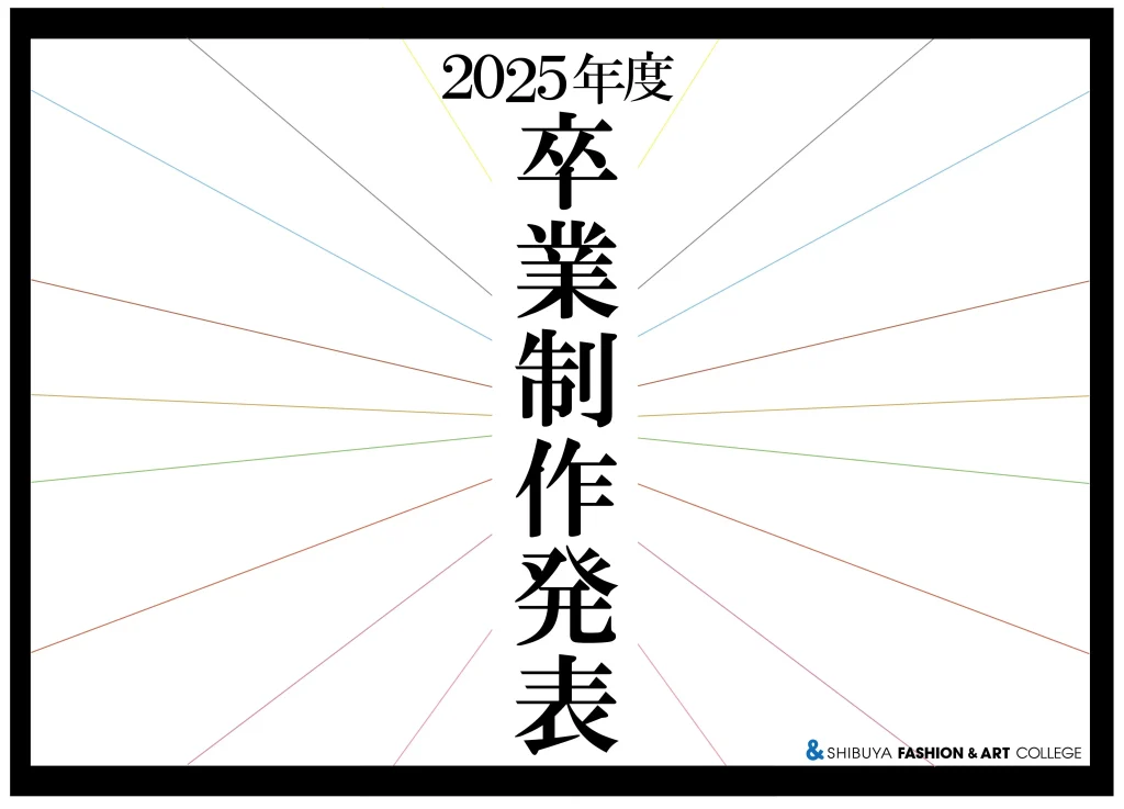 ファイナルファションショー