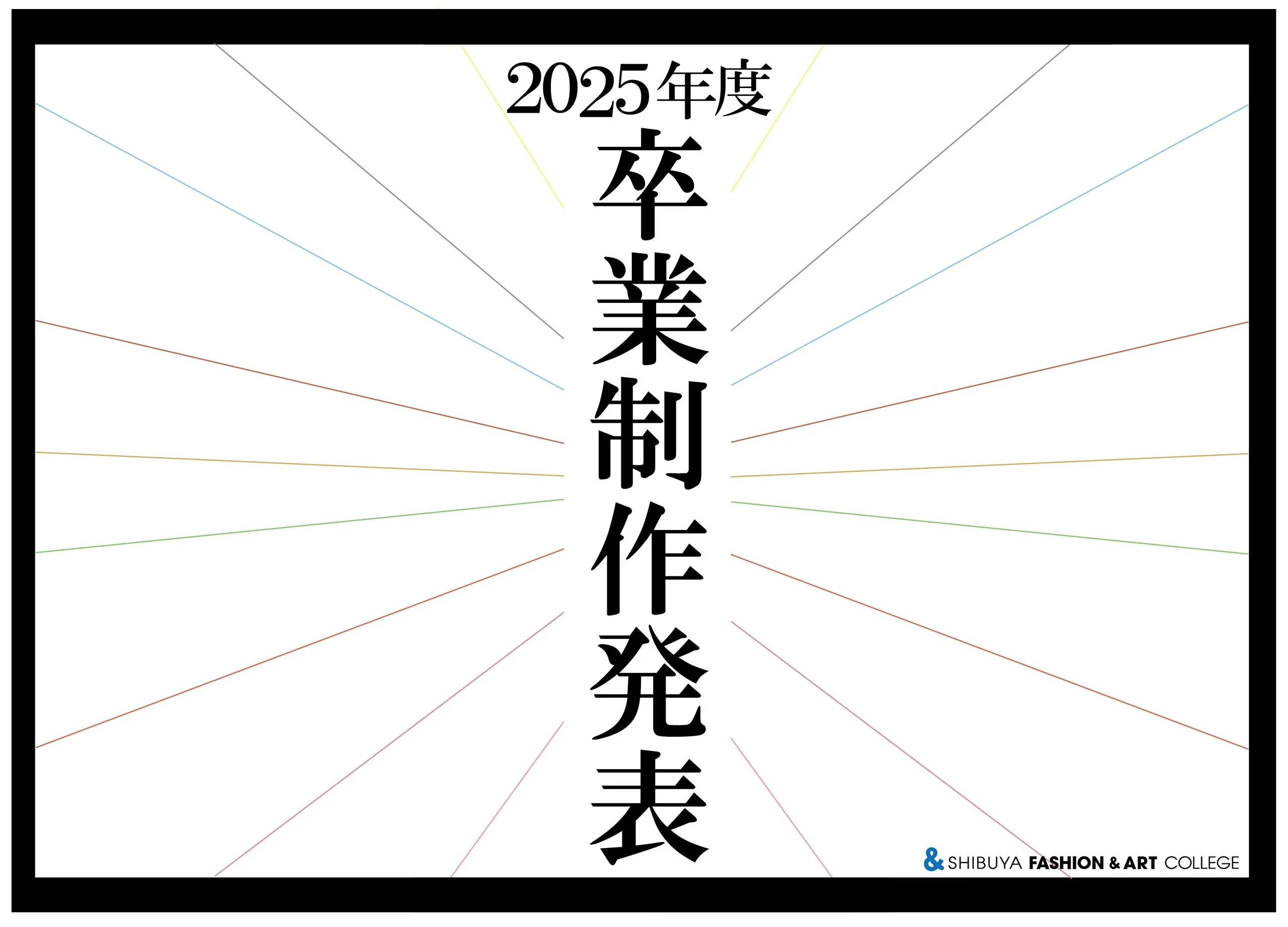 ファイナルファションショー