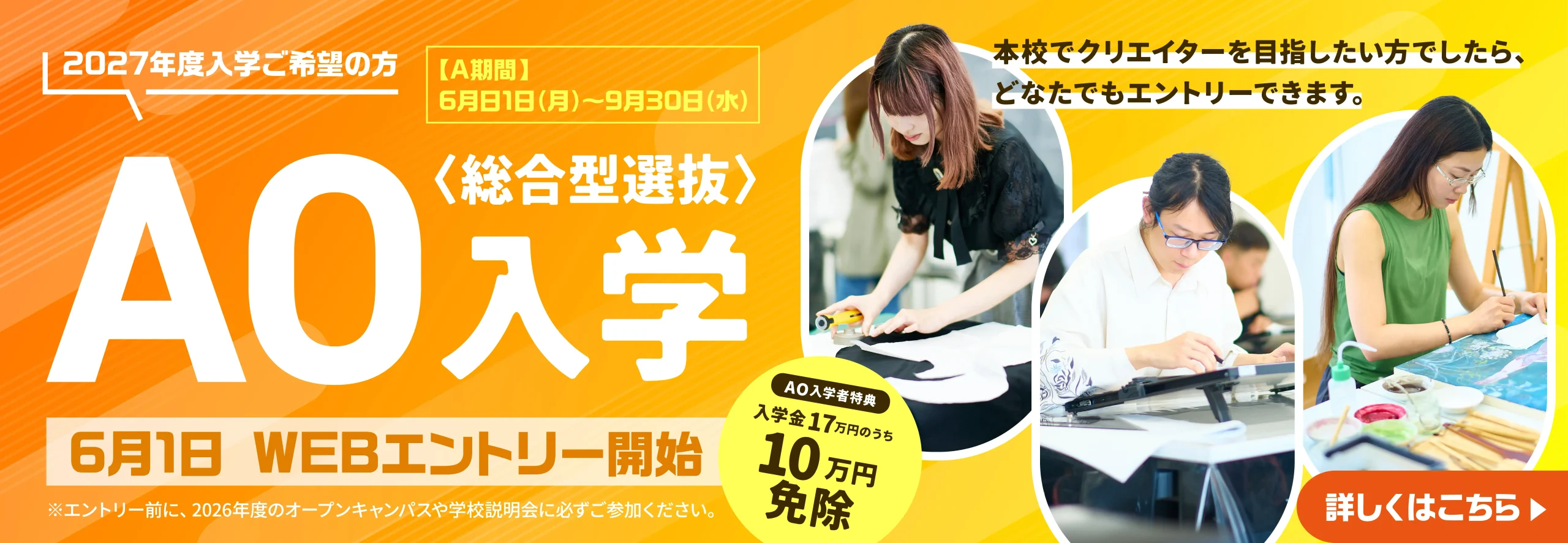 AO入学