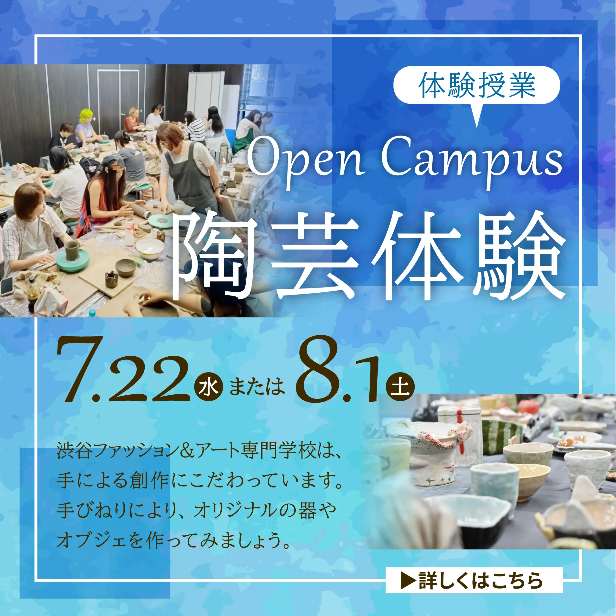 アート　オープンキャンパス