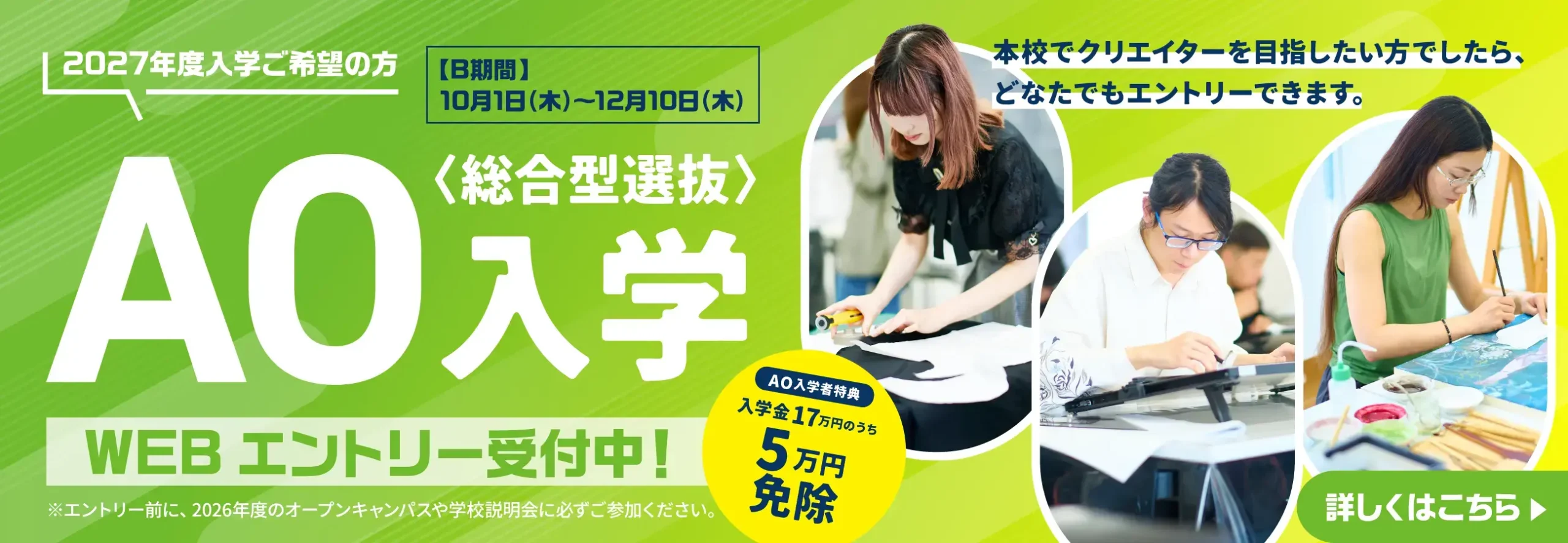 AO入学